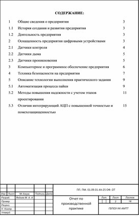 Обложка для материала Отчет о производственной практике