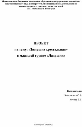 Обложка для материала Проект "Зимушка хрустальная"