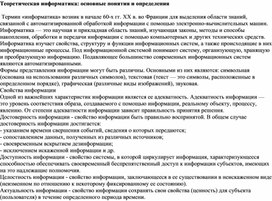 Обложка для материала Теоретическая информатика: основные понятия и определения