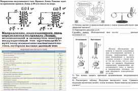 Практикум Направление индукционного тока