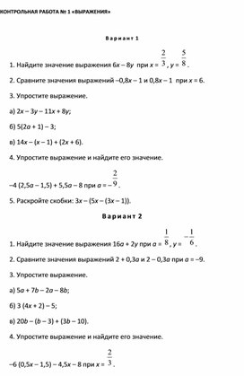 Обложка для материала КОНТРОЛЬНАЯ РАБОТА № 1 «ВЫРАЖЕНИЯ»