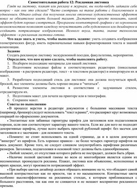 Рекламная листовка