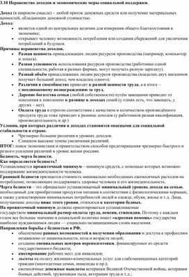 Обложка для материала Неравенство доходов
