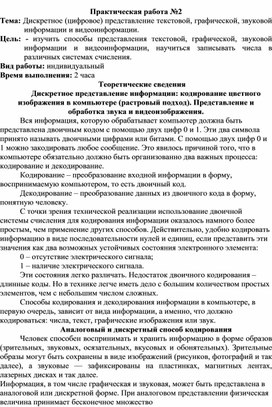 Обложка для материала Практическая работа по теме  Дискретное (цифровое) представление текстовой