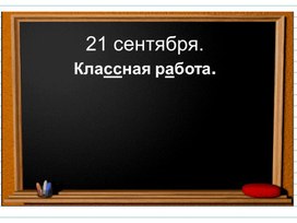 Обложка для материала Презентация к уроку русского языка  во 2 классе на тему: "Что такое распространённые и нераспространённые предложения"