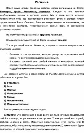 Разработка урока по биологии "Знакомство с царством Растения""