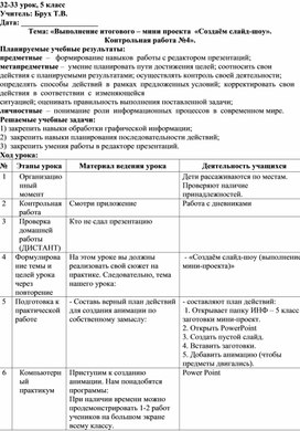 Обложка для материала Выполнение итогового – мини проекта  «Создаём слайд-шоу».