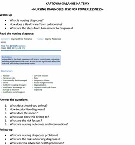Обложка для материала Карточка-задание по английскому языку на тему «NURSING DIAGNOSES: RISK FOR POWERLESSNESS»