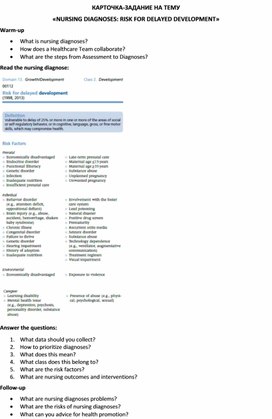 Обложка для материала Карточка-задание по английскому языку на тему «NURSING DIAGNOSES: RISK FOR DELAYED DEVELOPMENT»