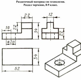 Обложка для материала Технология, раздел черчение 8-9 класс. Раздаточная карточка №50