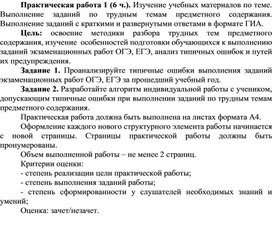 Анализ типичных ошибок выполнения заданий  экзаменационных работ ОГЭ, ЕГЭ