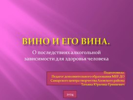 Обложка для материала Презентация " Вино и его вина"