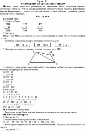 План конспект умножение на 1