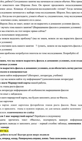 Конспект внеурочного занятия на тему "Выращивание фасоли в домашних условиях"