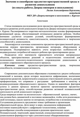 Обложка для материала Значение и своеобразие предметно-пространственной среды в развитии дошкольников  (из опыта работы Дворца пионеров и школьников)