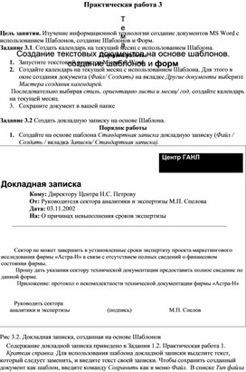 Обложка для материала Создание текстовых документов на основе шаблонов. создание шаблонов и форм