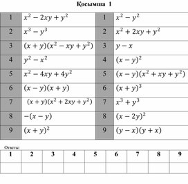 Обложка для материала Математика_7_ФСУ_ПРИЛОЖЕНИЕ 1 (5)