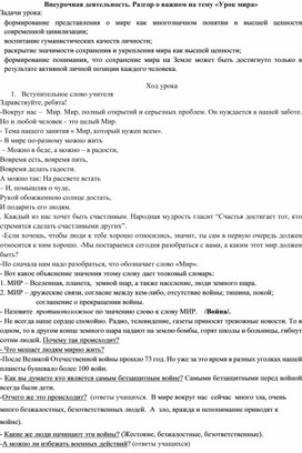 Обложка для материала Урок мира