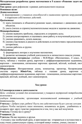 Методическая разработка урока математики в 5 классе «Решение задач на движение»