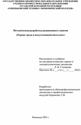 Обложка для материала Охрана труда и искусственный интеллект
