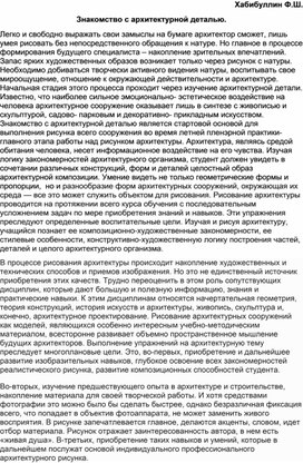 "Знакомство с архитектурной деталью"