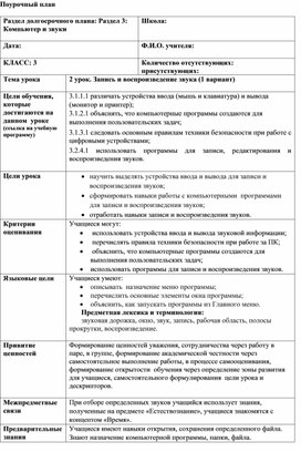 3Запись и воспроизведение звука_Краткосрочный план (1)