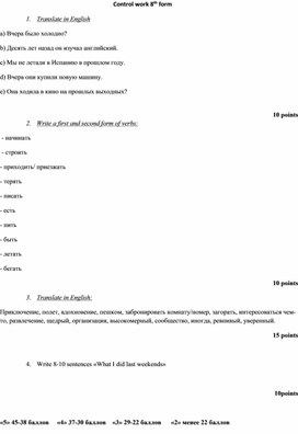 Контрольная работа 8 класс 1 четверть