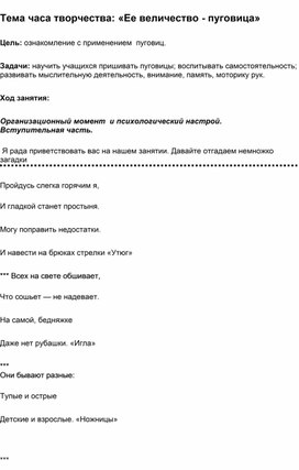 Занятие по дополнительному образованию. Тема: «Её величество пуговица"».