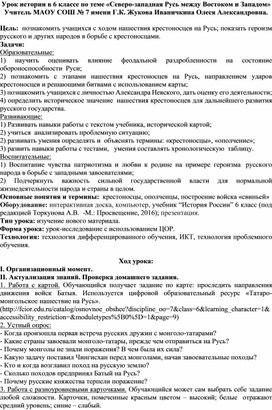 Дистанционный урок истории "Северо-Восточная Русь между Востоком и Западом"