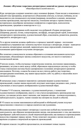 Обложка для материала Лекция: «Изучение теоретико-литературных понятий на уроках литературы в общеобразовательной школе».