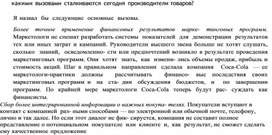 Обложка для материала какими вызовами сталкиваются сегодня производители товаров