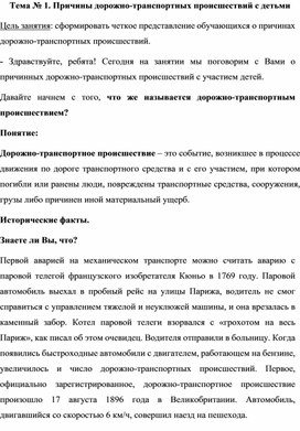 Причины ДТП с участием детей и подростков