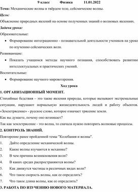 Обложка для материала Механические волны