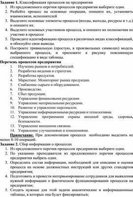 Задания по дисциплине «Инжиниринг и реинжиниринг бизнес-процессов»