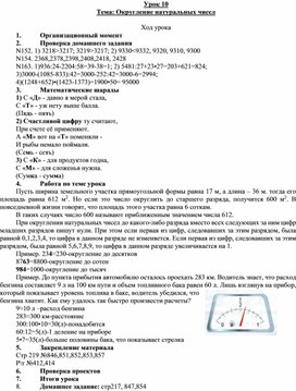 Урок 10 математика 5 класс