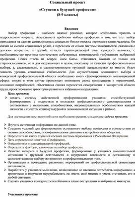 Обложка для материала Социальный проект «Ступени к будущей профессии» (8-9 классы)