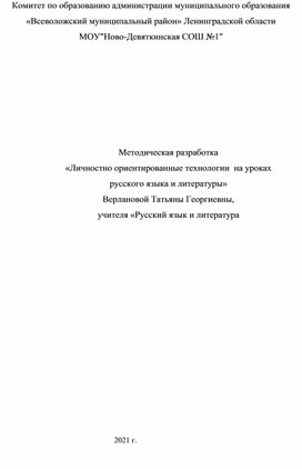 Метапредметный подход в обучении  на уроках русского языка