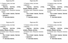 Списывания с грамматическими заданиями по русскому языку для 1 класса