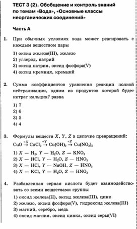 Обложка для материала Тесты по химии для 8 классов