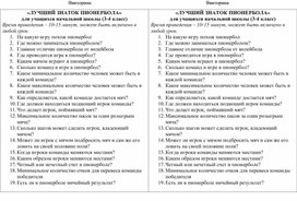 Обложка для материала Тест по пионерболу для 3-4 классов