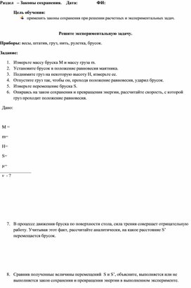 Обложка для материала Приложение 4 Экспериментальная задача
