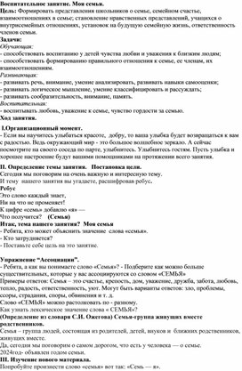 Обложка для материала Воспитательное занятие "Моя семья"