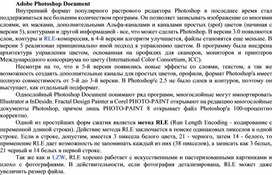 Обложка для материала Adobe Photoshop Document