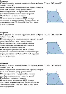 Обложка для материала Контрольная работа 8 класс. Вписанная и описанная окружности