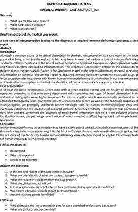 Обложка для материала Карточка-задание по английскому языку на тему «MEDICAL WRITING: CASE ABSTRACT_25»