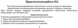 Обложка для материала Практическая работа по информатике