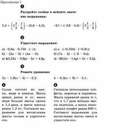 Обложка для материала 4. Линейное уравнение с одной переменной. Приложение 1