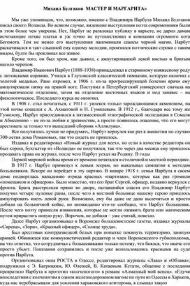 Обложка для материала Михаил Булгаков  МАСТЕР И МАРГАРИТА