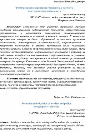 Обложка для материала Формирование и воспитание гражданина и патриота через проектную деятельность