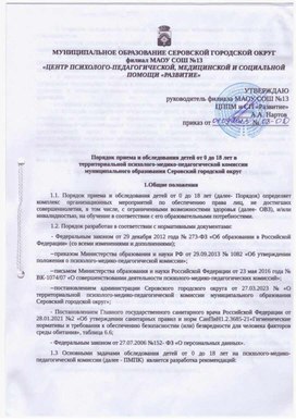 Обложка для материала Порядок приема и обследования детей от 0 до 18 лет в ТПМПК МО СГО